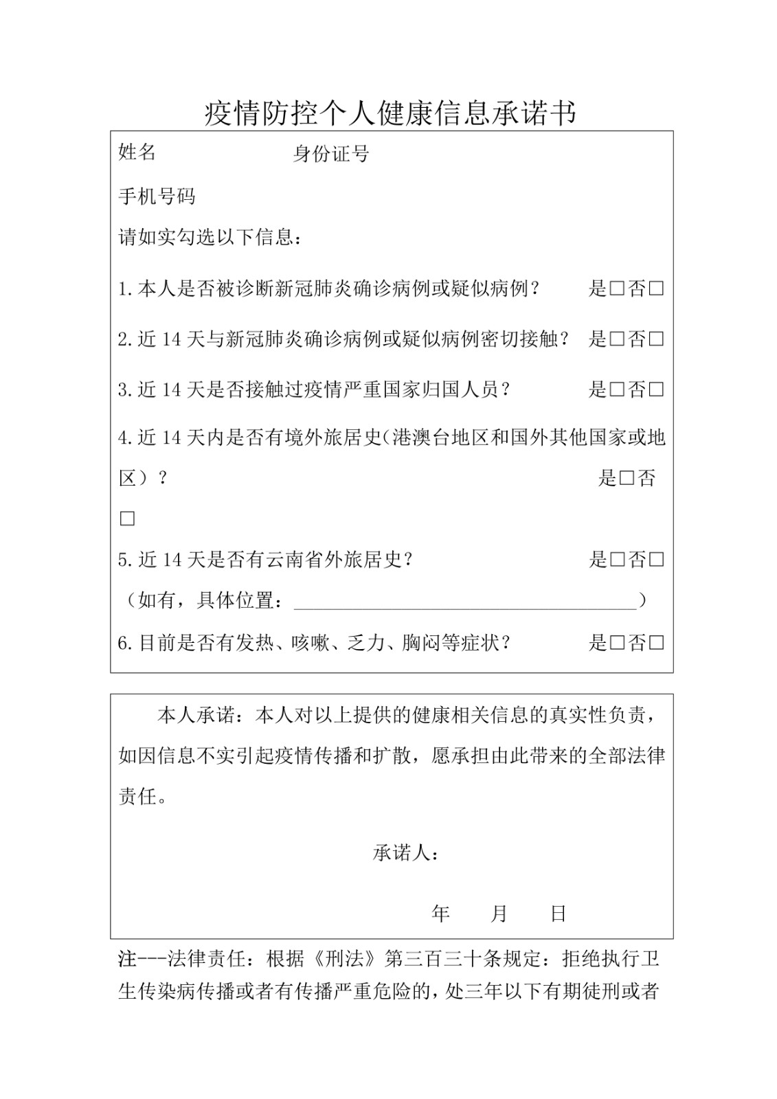 附件2:个人健康书_1.jpg