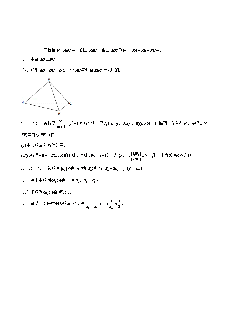 Removed_2004年四川高考理科数学真题及答案3.png
