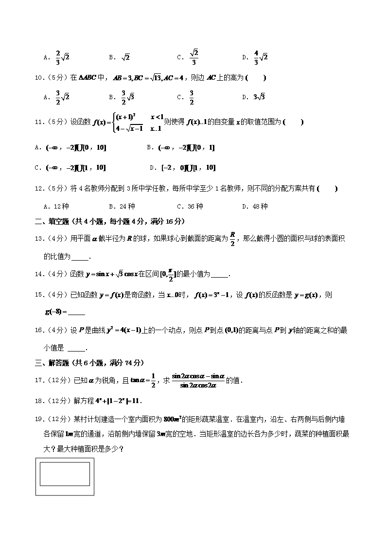 Removed_2004年四川高考理科数学真题及答案2.png