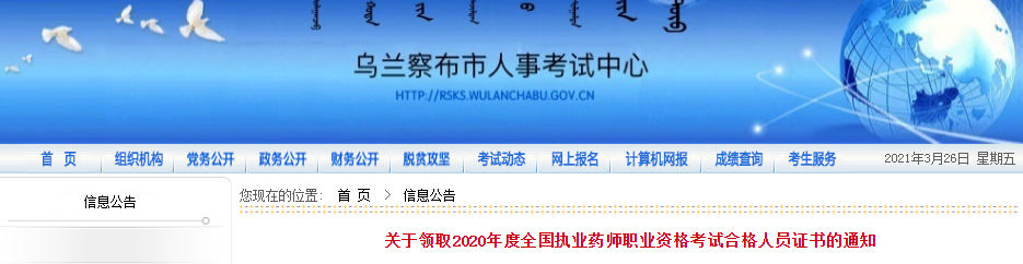 2020�����ɹ������첼ִҵҩʦְҵ�ʸ��Ժϸ���Ա֤����ȡ֪ͨ​