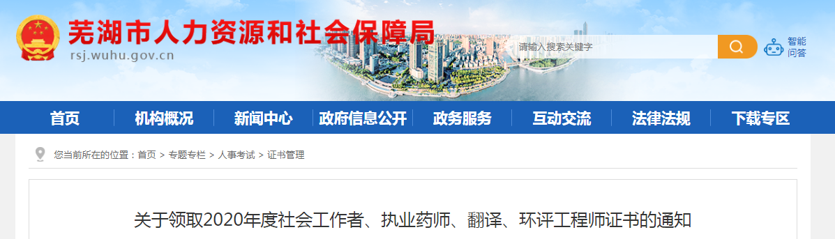 2020�갲���ߺ�ִҵҩʦ֤����ȡ֪ͨ
