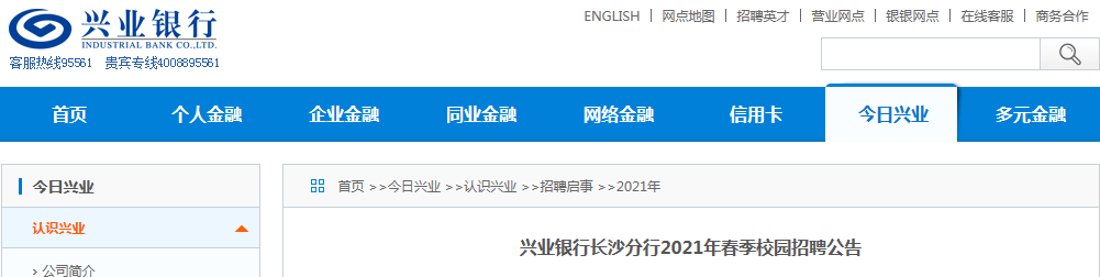�����ϳ�ɳ���С���ҵ������Ƹ2021�괺��У԰��Ƹ������ڡ�����ʱ��