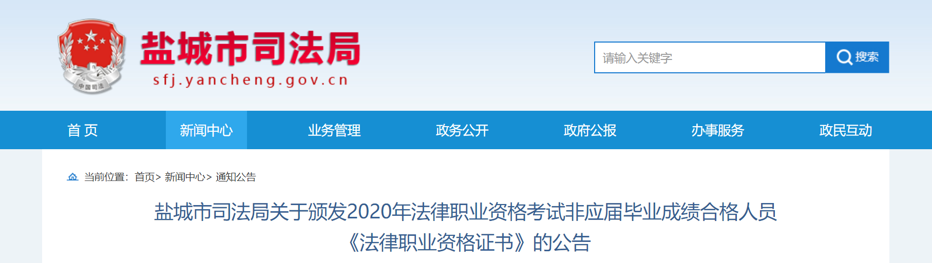 2020�꽭���γ��з���ְҵ�ʸ�����ȡ֤��֪ͨ