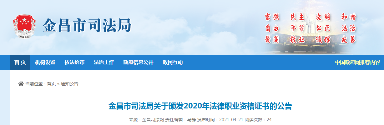 ��������˾���ֹ��ڰ䷢2020�귨��ְҵ�ʸ�֤��Ĺ���