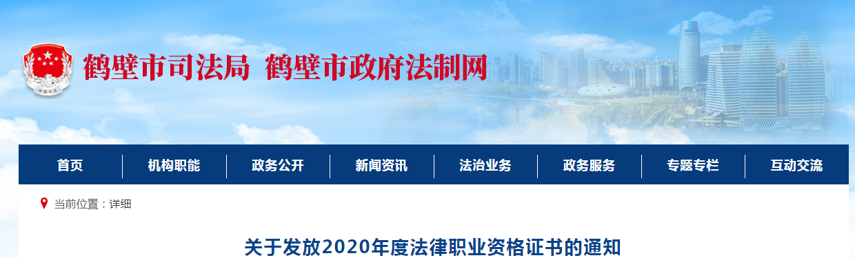 2020����Ϻױڷ���ְҵ�ʸ�֤����ȡ֪ͨ