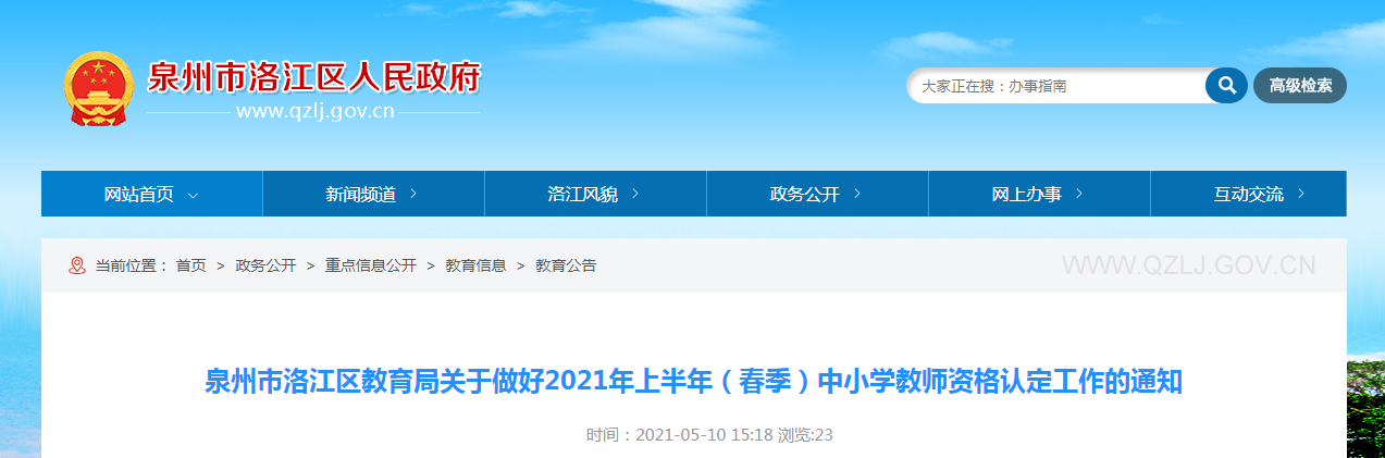 2021ϰ꣨Ȫ彭Сѧʦʸ϶֪ͨ