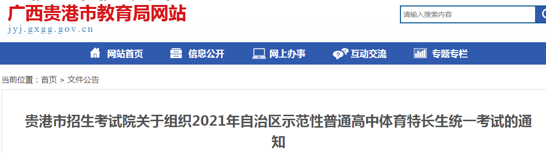 2021��������ʾ������ͨ���������س���ͳһ����ʱ�䣺5��15��16��
