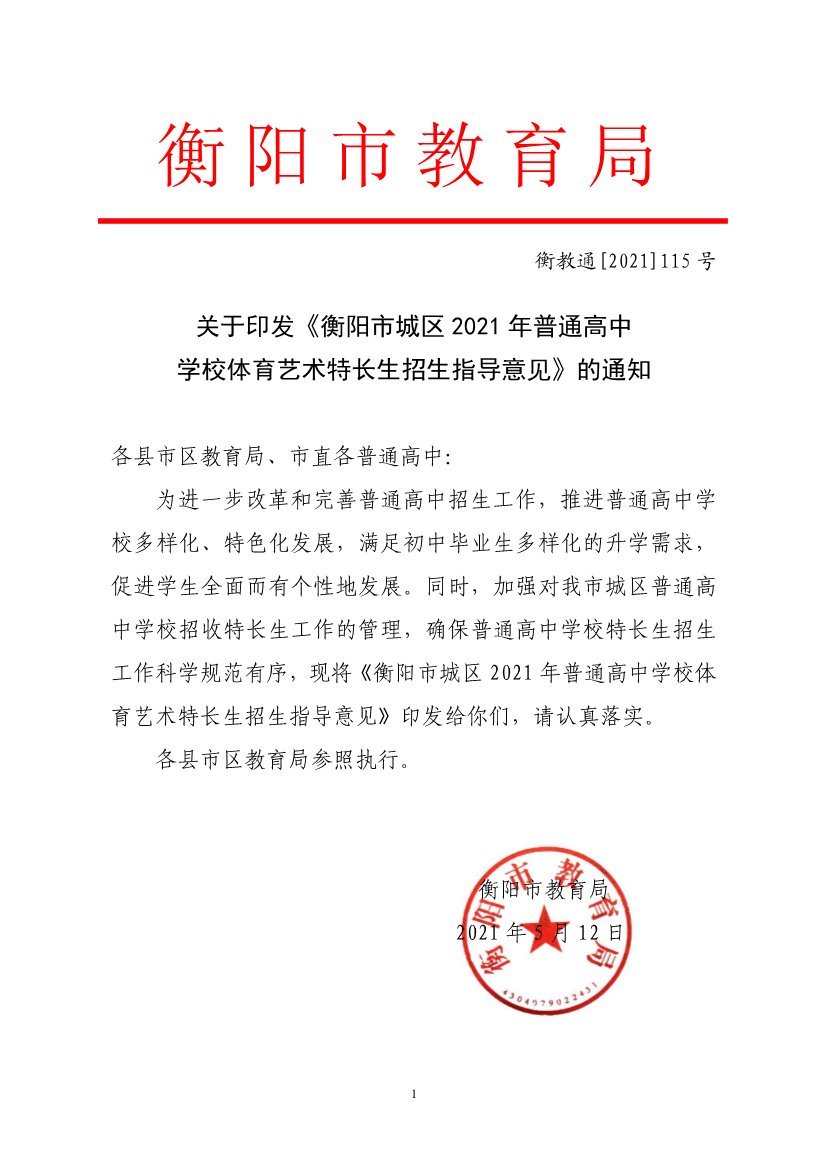 2021����Ϻ�����ͨ����ѧУ���������س�������ָ�����