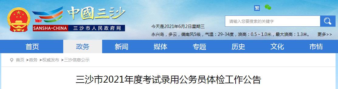 2021�꺣����ɳ�п���¼�ù���Ա��칤������