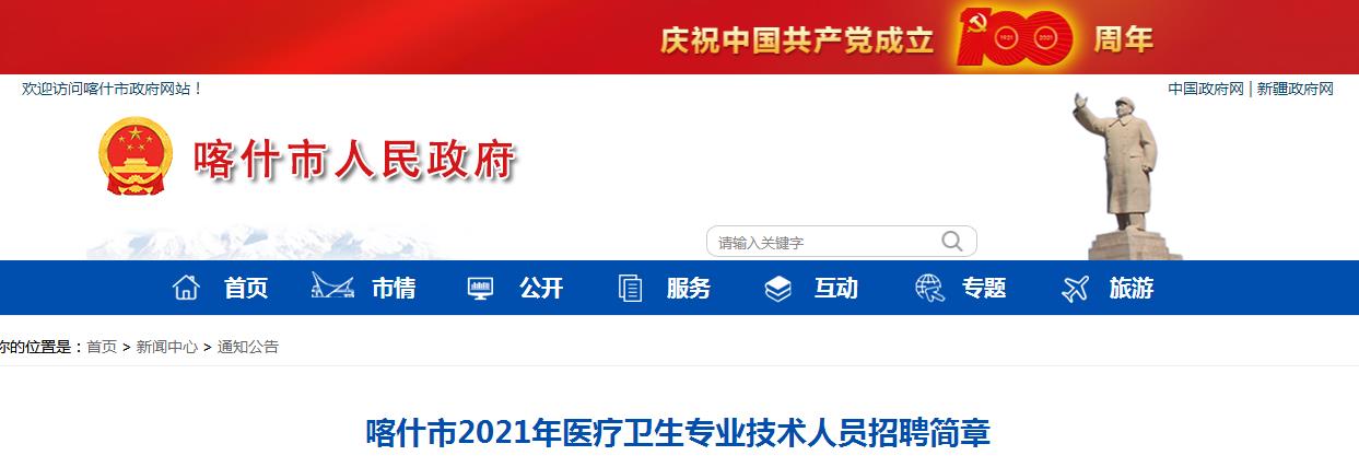 2021�½���ʲ��ҽ������רҵ������Ա��Ƹ���¡�143�ˡ�
