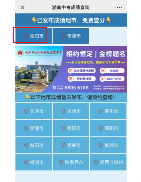 基础教育管理平台查分_2021年湖南岳阳中考成绩查询入口_2021年安徽中考分数查询