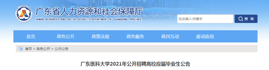 2021�㶫ʡҽ�ƴ�ѧ��Ƹ��УӦ���ҵ�����桾22�ˡ�