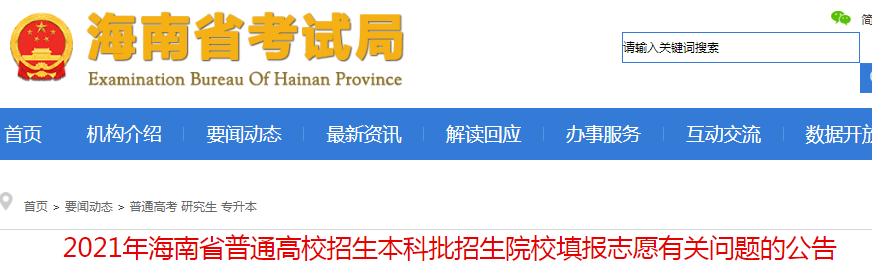 2021�꺣����ͨ��У��������������ԺУ�־Ը�й�����Ĺ���