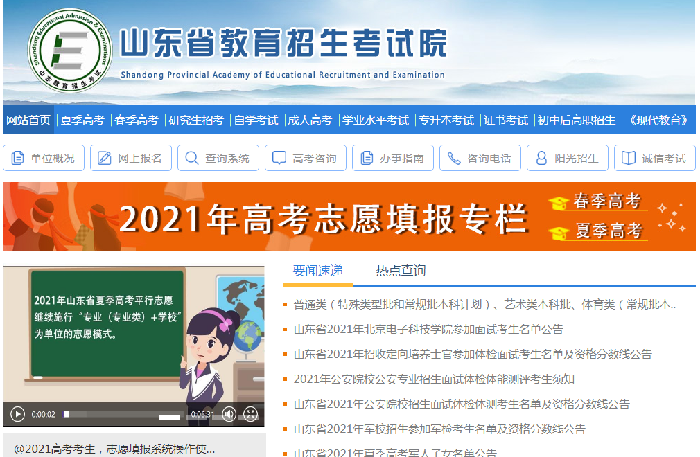 山东省教育招生考试院2021年高考录取结果查询 山东省教育招生考试院2021年高考录取结果查询
