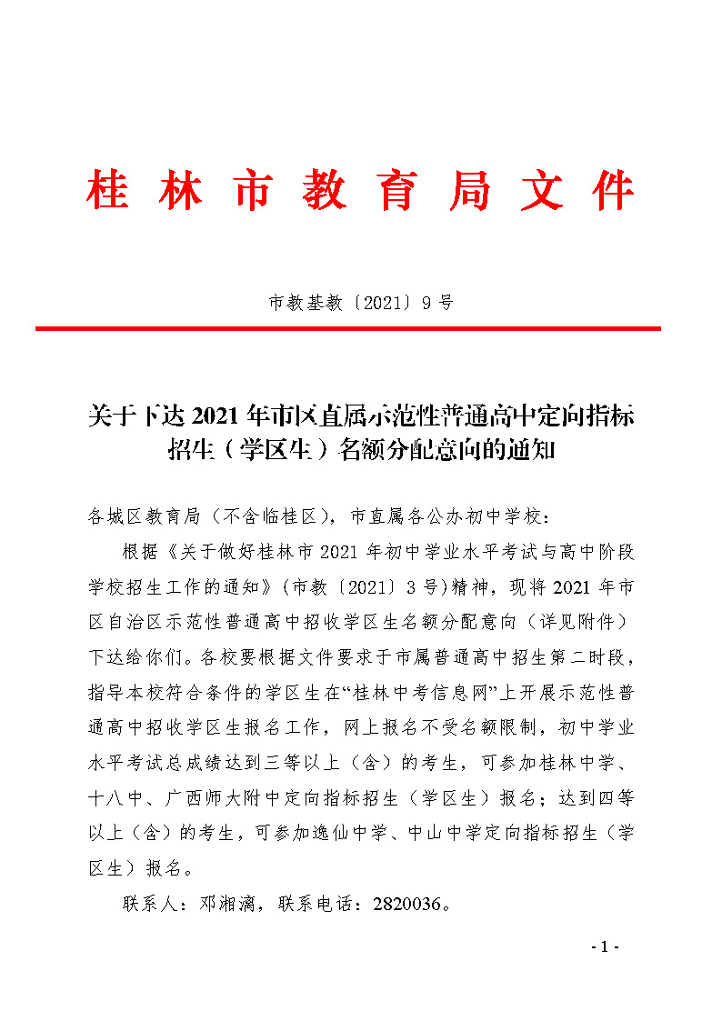2021�������������ֱ��ʾ������ͨ���ж���ָ��������ѧ������������������֪ͨ