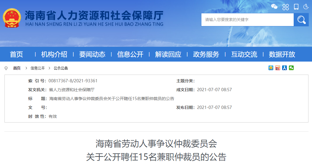 2021�꺣��ʡ�Ͷ����������ٲ�ίԱ���ְ�ٲ�ԱƸ�ι��桾15�ˡ�