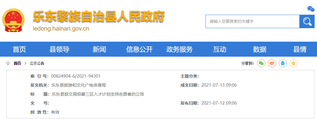2021�꺣���ֶ������ľ������˲żƻ�֧��־Ը����ļ����