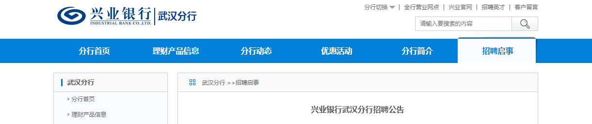 2021��ҵ���к����人������Ƹ���桾8��31�ս�ֹ��