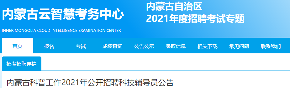 2021�����ɹſ��չ����Ƽ�����Ա��Ƹ���桾10�ˡ�