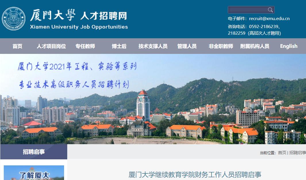 2021�긣�����Ŵ�ѧ��������ѧԺ��������Ա��Ƹ����