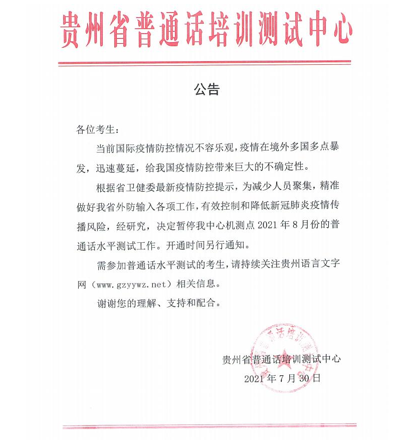 2021��8�¹�����ͨ��ˮƽ���Ա���ʱ�估��ʽ����ͣ������
