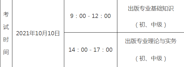 考试时间.png