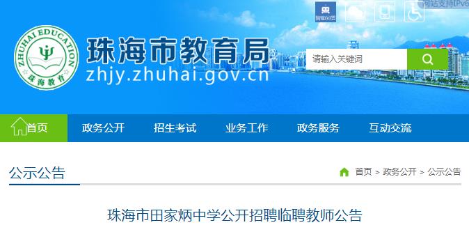 21广东珠海市田家炳中学招聘高中语文教师 高中英语教师 招满即止