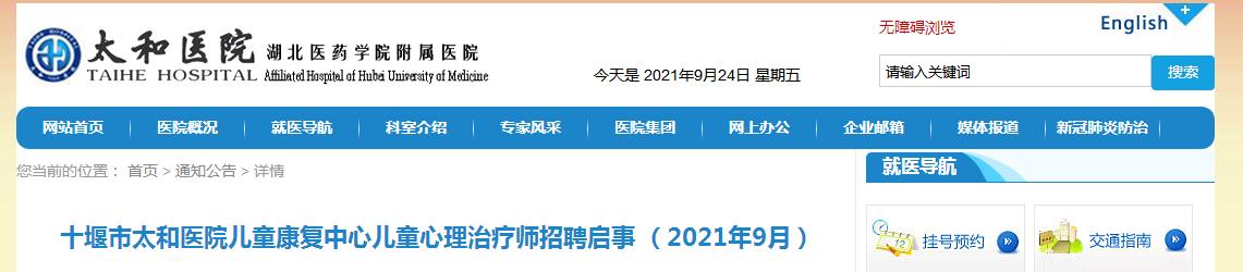 2021��9�º���ʮ����̫��ҽԺ��ͯ�������Ķ�ͯ��������ʦ��Ƹ����