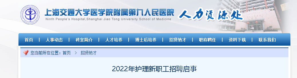 2022�Ϻ���ͨ��ѧҽѧԺ�����ھ�����ҽԺ������ְ����Ƹ����