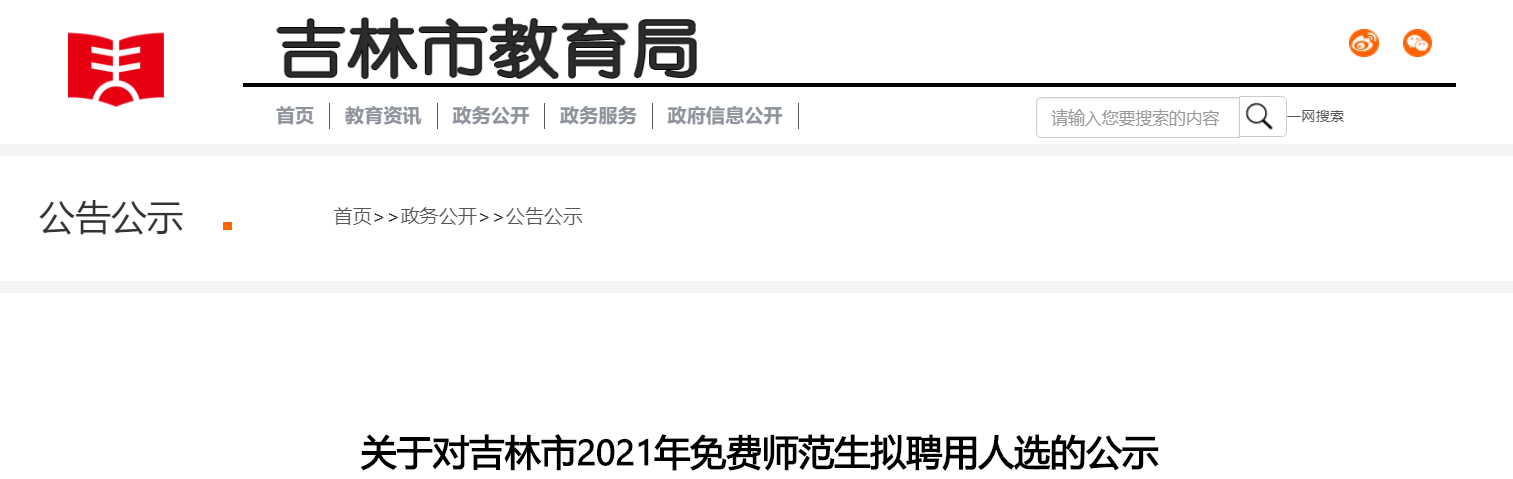 2021�꼪�������ʦ������Ƹ����ѡ��ʾ��11��2��8�գ�