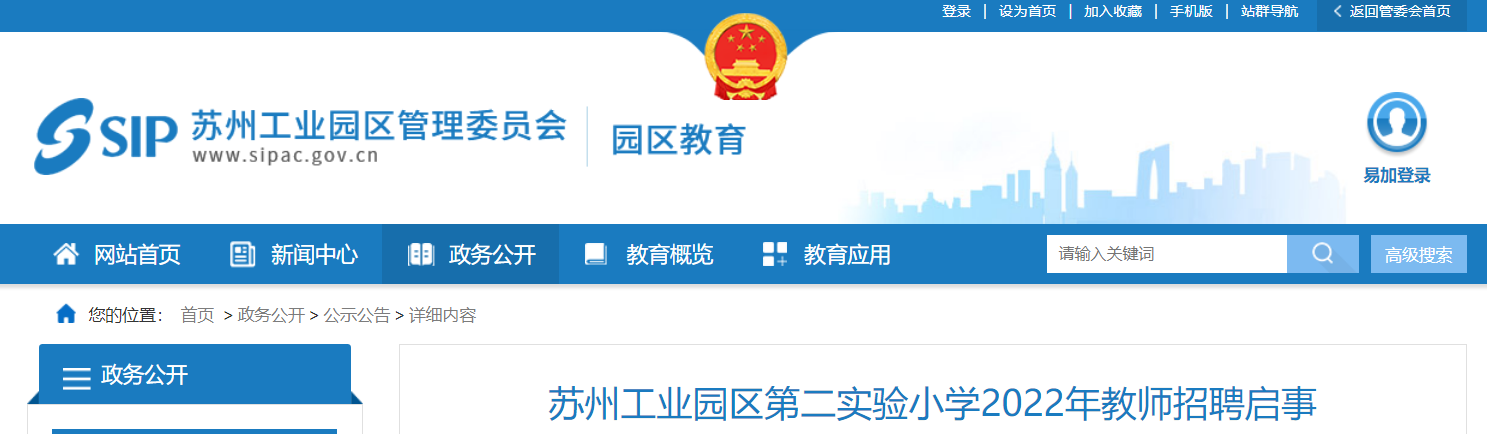 2022�꽭�����ݹ�ҵ԰���ڶ�ʵ��СѧӢ���ѧ��ʦ��Ƹ����