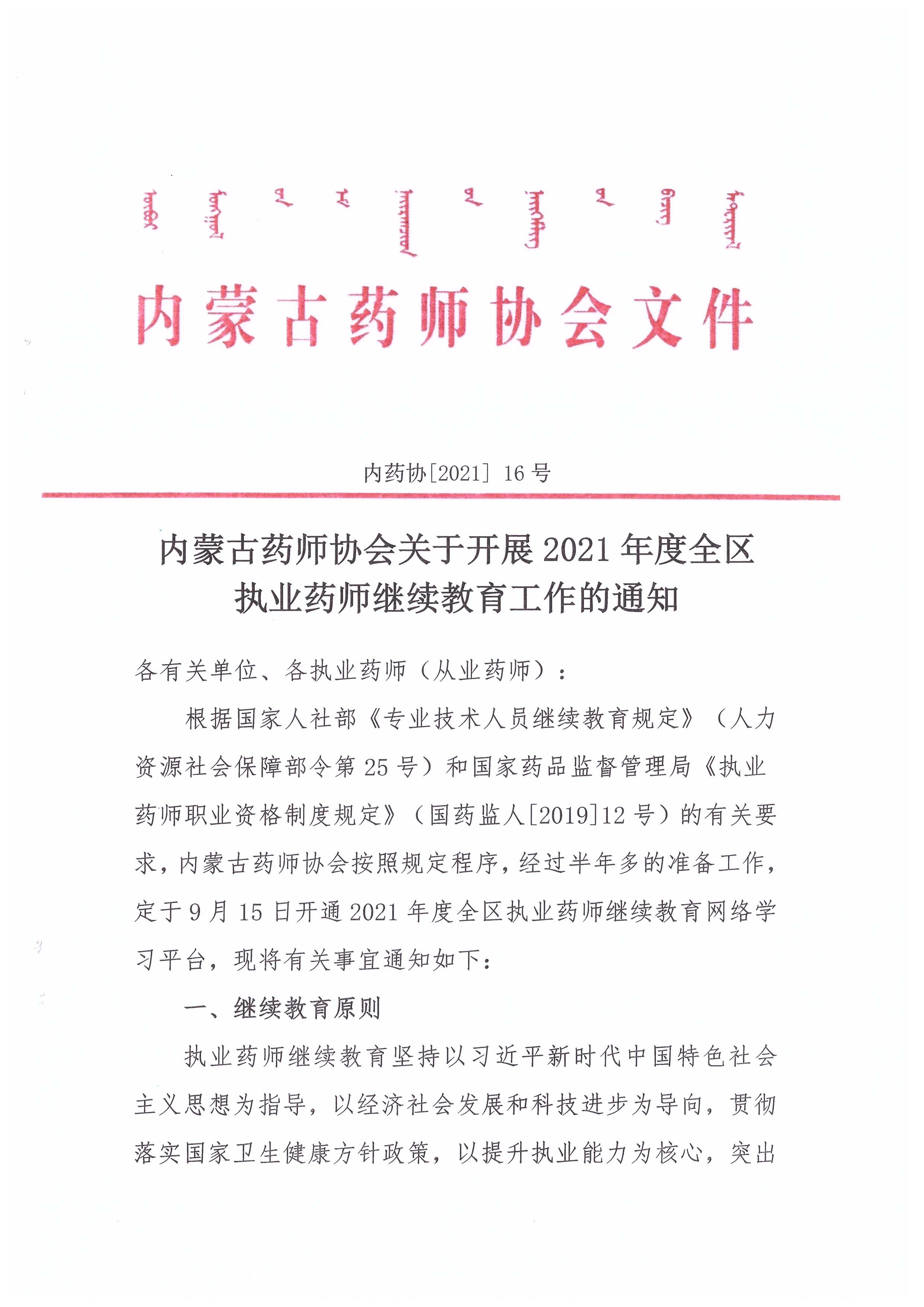2021�����ɹ�ִҵҩʦ��������������֪ͨ