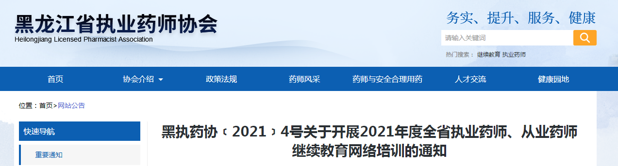 2021�������ִҵҩʦ����ҵҩʦ����������֪ͨ