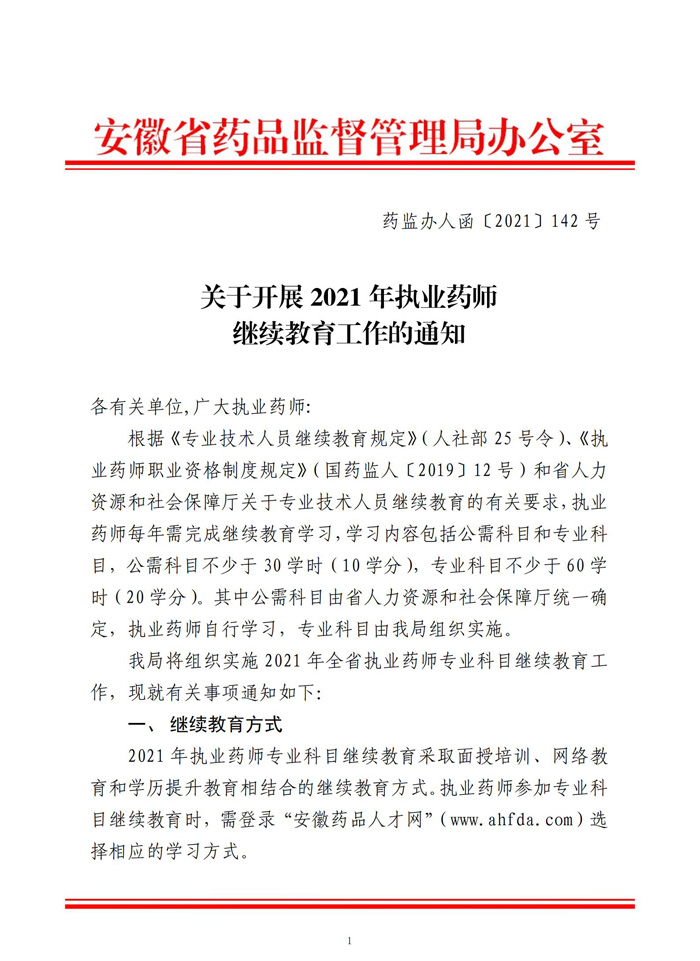 2021�갲��ִҵҩʦ��������������֪ͨ