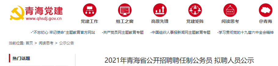 2021���ຣʡ������ƸƸ���ƹ���Ա��Ƹ��Ա��ʾ