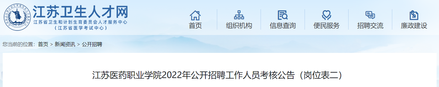 2022�꽭��ҽҩְҵѧԺ������Ƹ������Ա���˹��棨��λ������