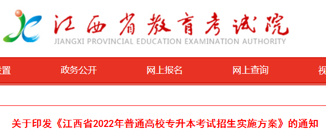 江西专升本考试科目概览与备考建议