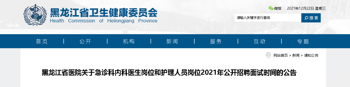 2021�������ʡҽԺ���ڼ�����ڿ�ҽ����λ�ͻ�����Ա��λ������Ƹ����ʱ��Ĺ���