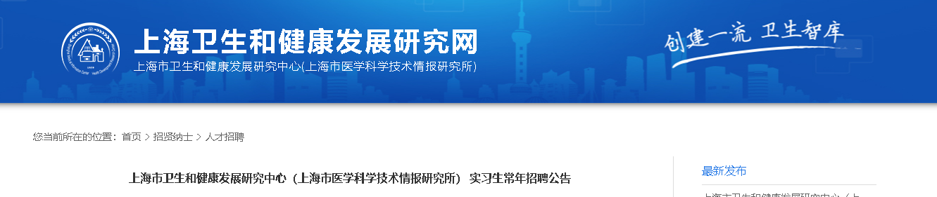 2021�Ϻ��������ͽ�����չ�о�����ʵϰ��������Ƹ����