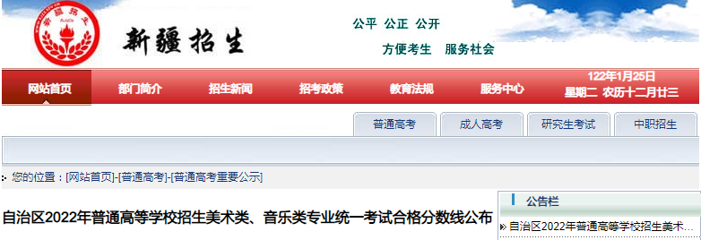 新疆2022年普通高等学校招生美术类、音乐类专业统一考试合格分数线公布.png 新疆2022年普通高等学校招生美术类、音乐类专业统一考试合格分数线公布.png