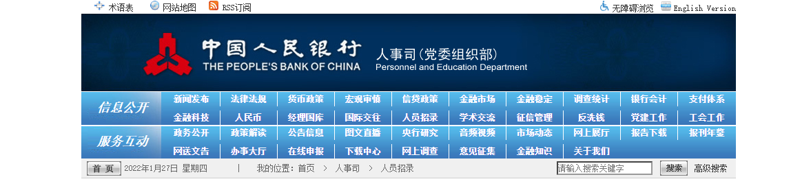 �й���������2022����У԰��Ƹ����www.pbc.gov.cn