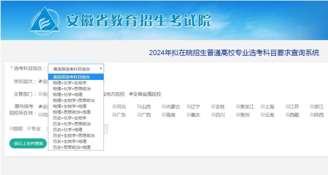 ����ʡ�������ذ�������2024�갲���¸߿��ĸ� ������ʽΪ3+1+2