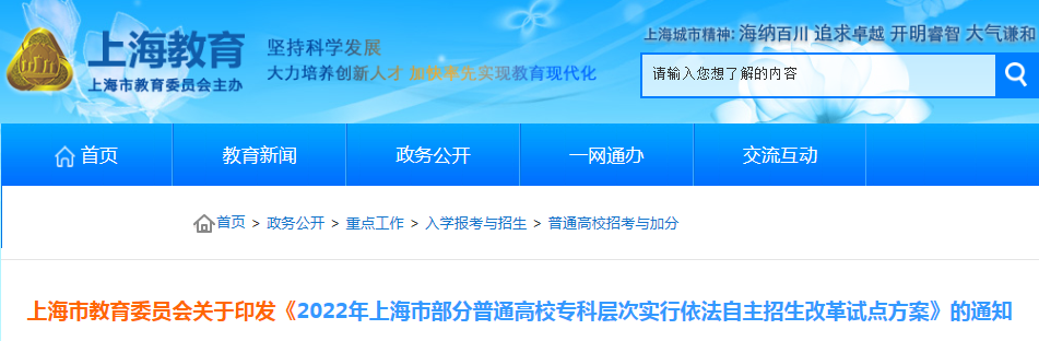 2022���Ϻ��в�����ͨ��Уר�Ʋ��ʵ���������������ĸ��Ե㷽����֪ͨ