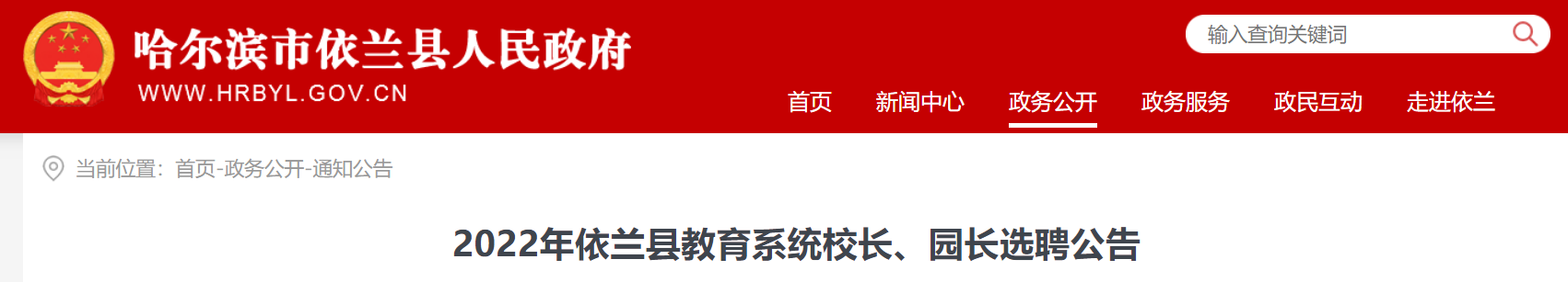 2022��������������������ѡƸ����ϵͳУ����԰�����桾4�ˡ�
