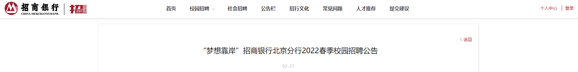 2022�������б������д���У԰��Ƹ��Ϣ��3��31�ս�ֹ����Ͷ�ݡ�
