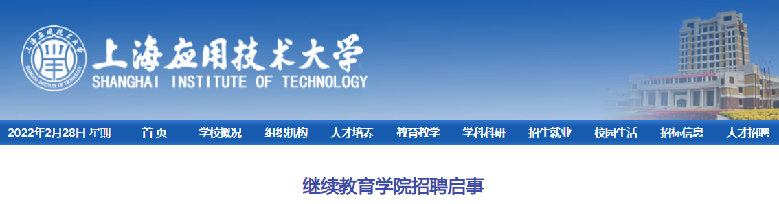 2022�Ϻ�Ӧ�ü�����ѧ��������ѧԺ��Ƹ���桾2�ˡ�