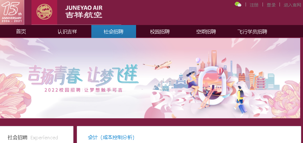 2022�Ϻ����麽�չɷ����޹�˾��Ƹ��ƣ��ɱ����Ʒ���������