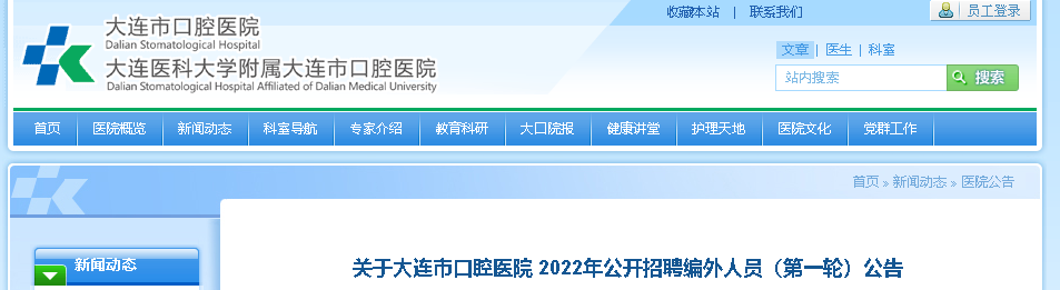 2022������ʡ�����п�ǻҽԺ������Ƹ������Ա���桾11�ˡ�����һ�֣�