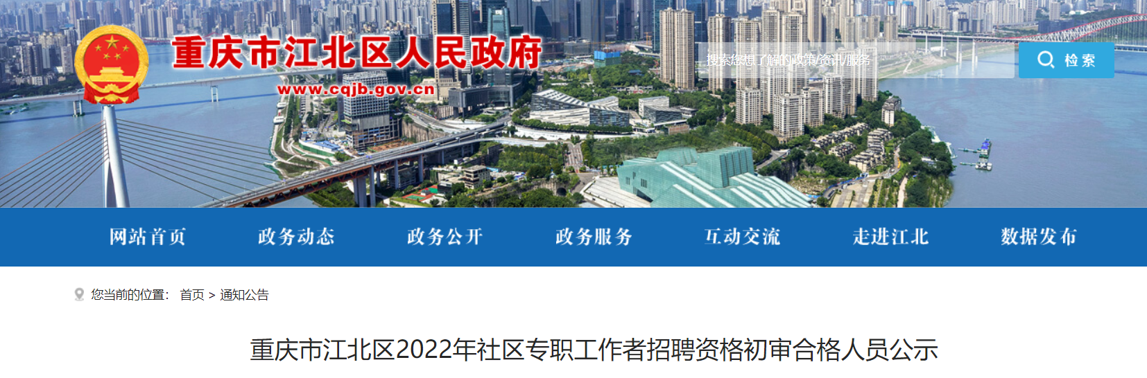 2022�������н���������רְ��������Ƹ�ʸ����ϸ���Ա��ʾ