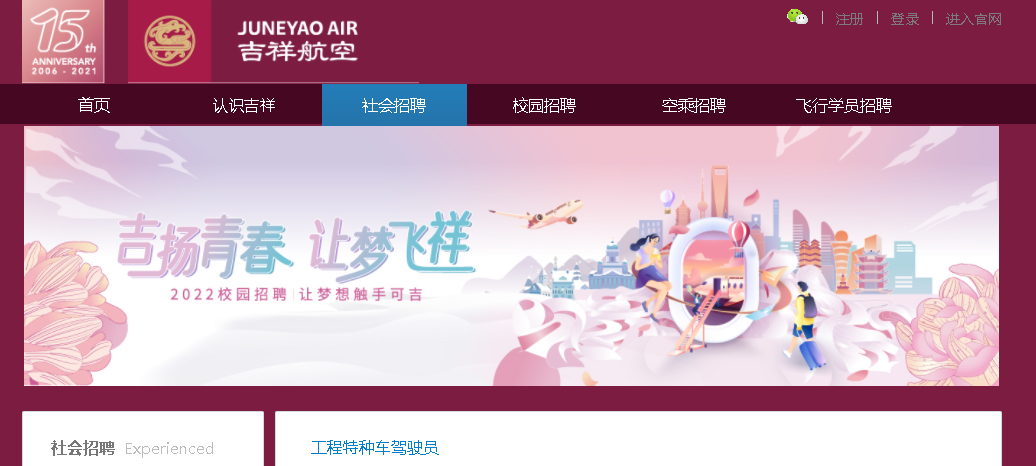 2022�Ϻ����麽�չ������ֳ���ʻԱ��Ƹ����